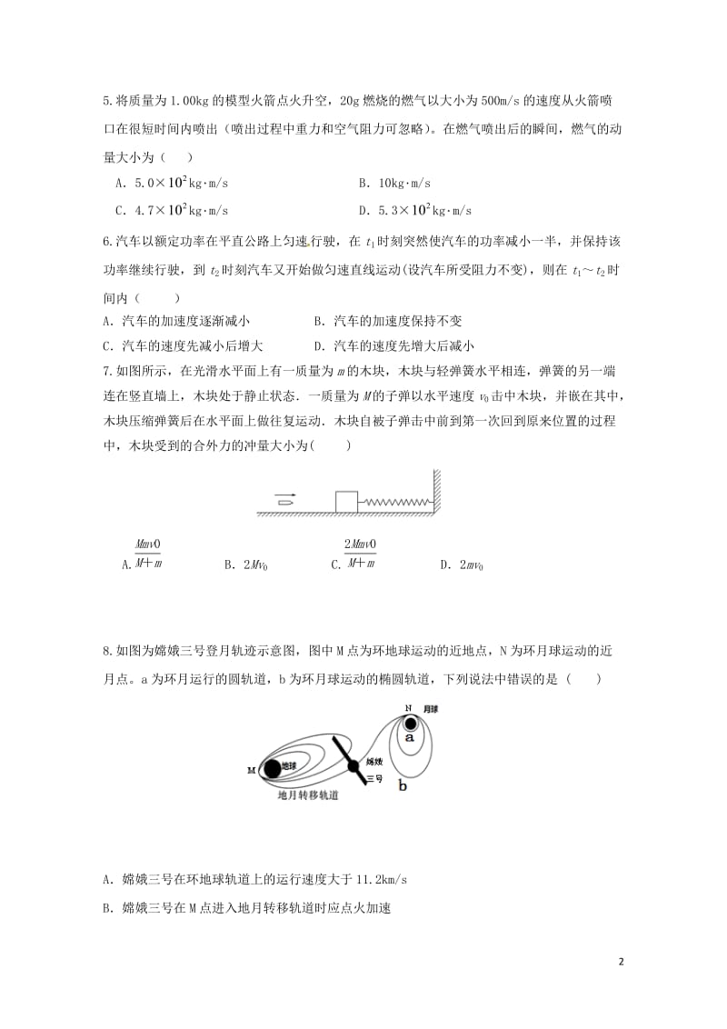 河南省商丘市2016_2017学年高一物理下学期期末考试试题201708020157.doc_第2页