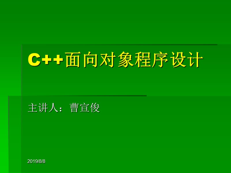 培训演讲稿二.ppt_第1页