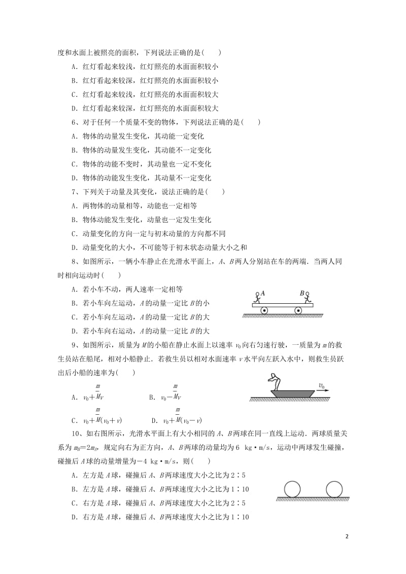 山西省怀仁县2016_2017学年高二物理下学期期末考试试题普通班2017080201158.doc_第2页