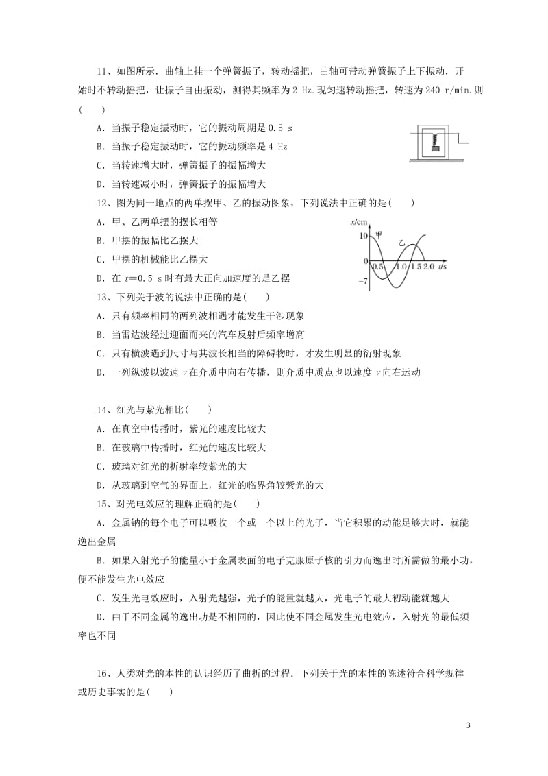 山西省怀仁县2016_2017学年高二物理下学期期末考试试题普通班2017080201158.doc_第3页