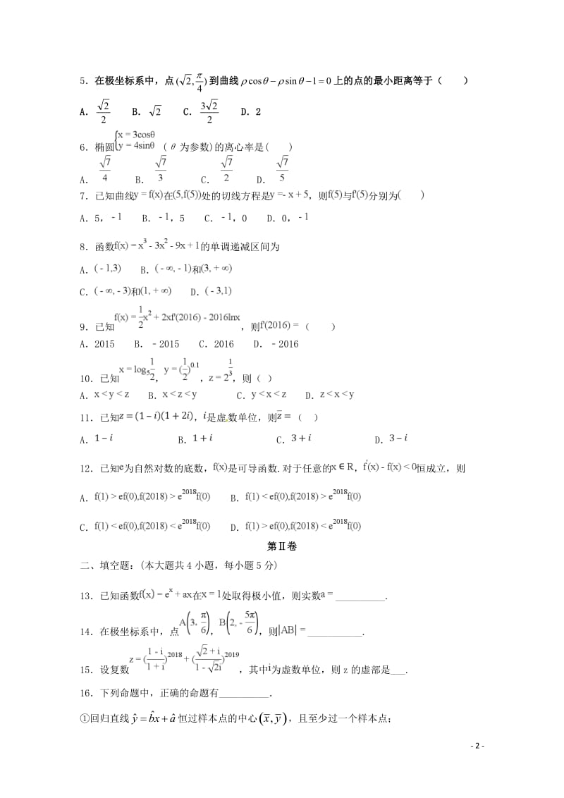 甘肃省甘谷第一中学2018_2019学年高二数学下学期第一次月考试题文201905170124.doc_第2页