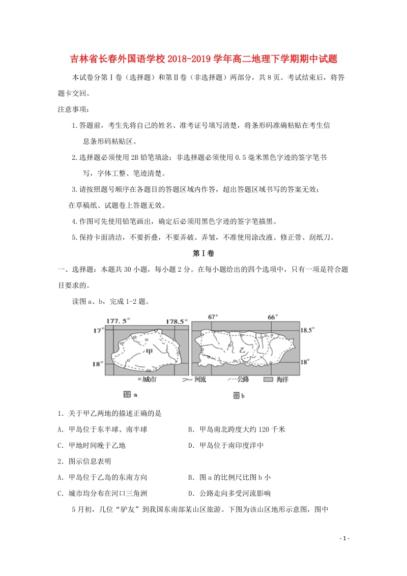 吉林省长春外国语学校2018_2019学年高二地理下学期期中试题2019052202150.doc_第1页