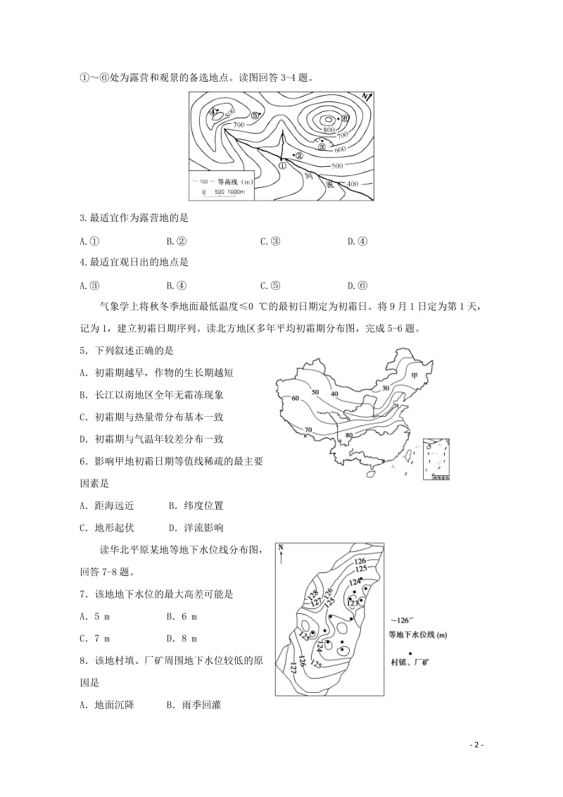 吉林省长春外国语学校2018_2019学年高二地理下学期期中试题2019052202150.doc_第2页