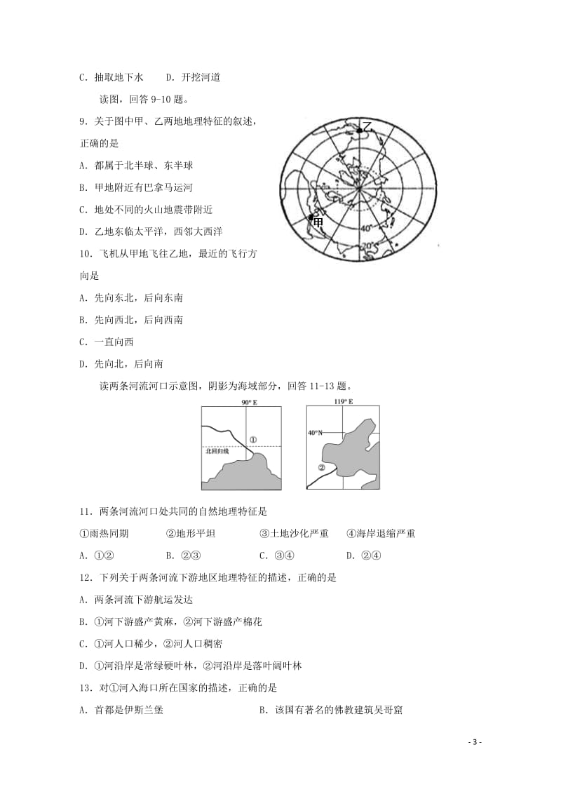 吉林省长春外国语学校2018_2019学年高二地理下学期期中试题2019052202150.doc_第3页