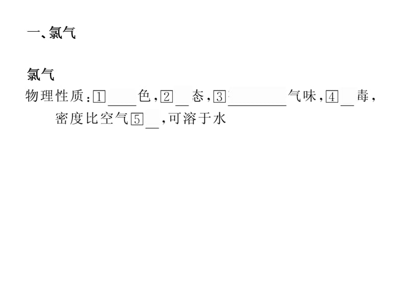 学案富集在海水中的元素氯.ppt_第3页