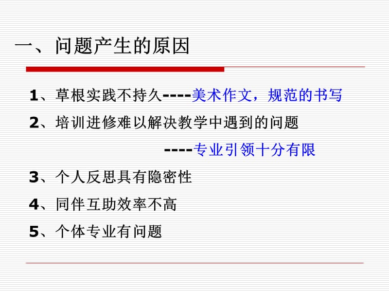 谈修订学科教学指导的实践.ppt_第2页