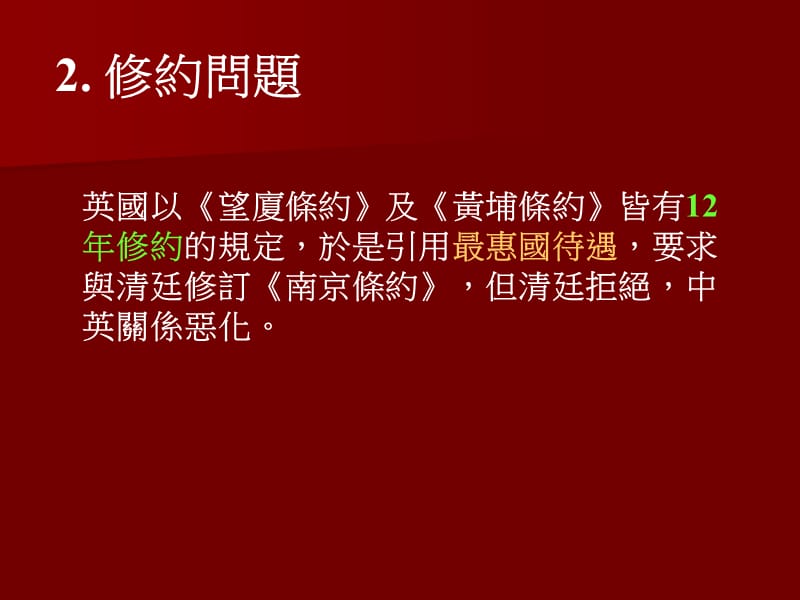 英法联军之役.ppt_第3页