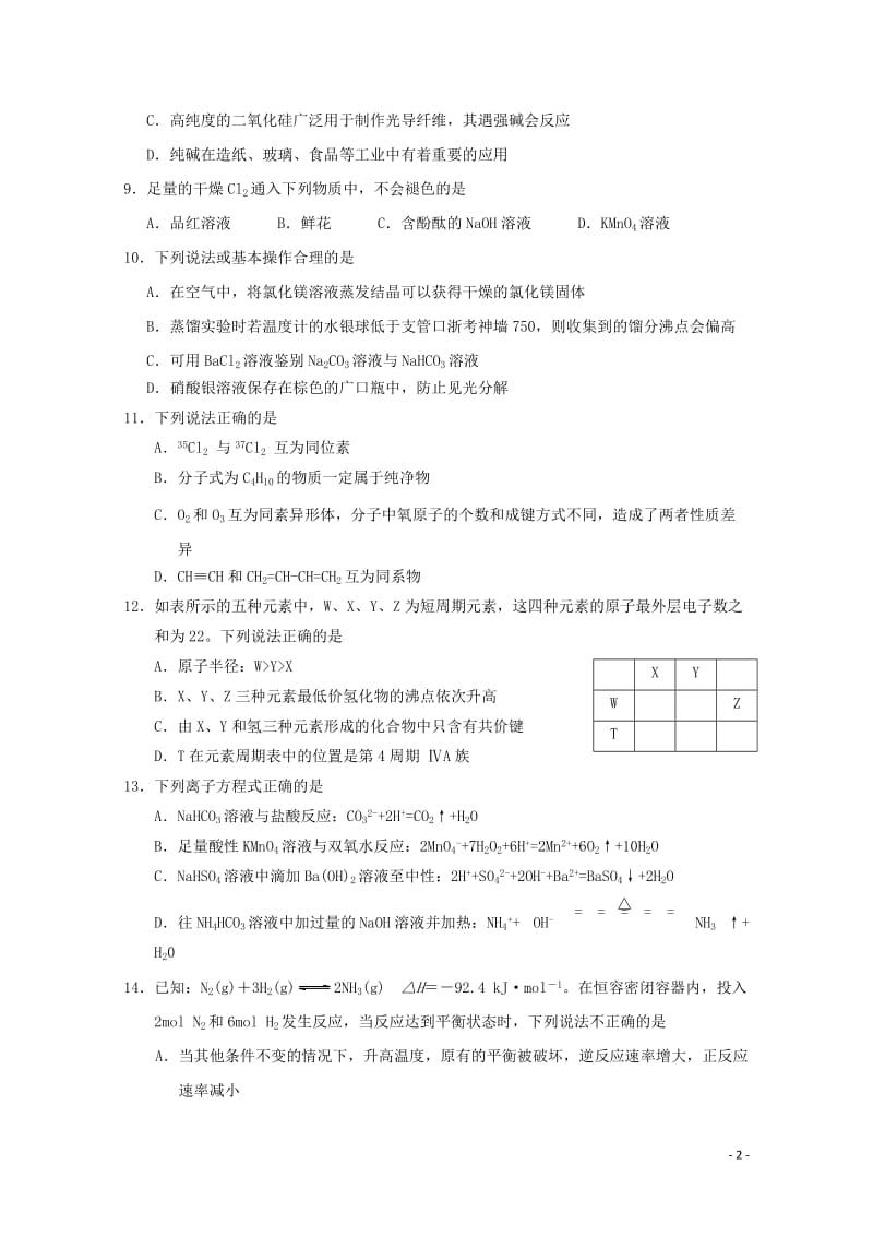 浙江省临海市白云高级中学2019届高三化学3月月考试题201904290380.doc_第2页