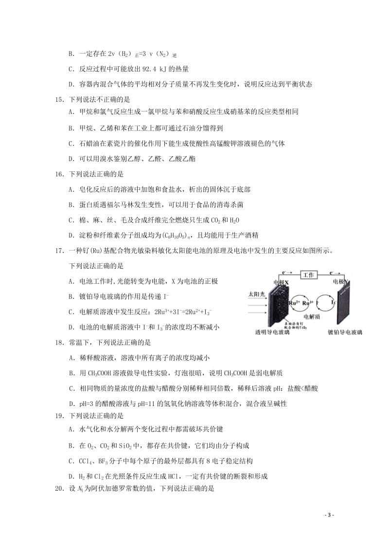 浙江省临海市白云高级中学2019届高三化学3月月考试题201904290380.doc_第3页