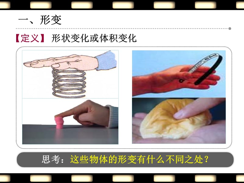 形变和弹力.ppt_第2页