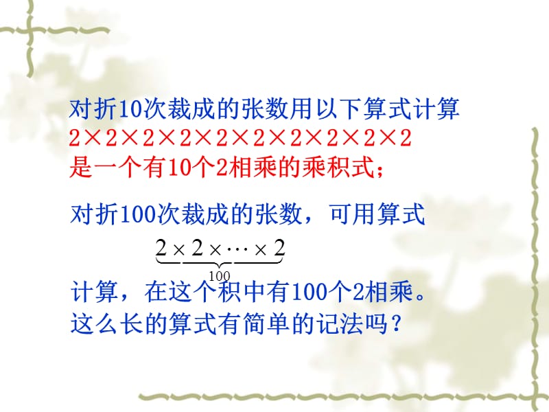 有理数的乘方.ppt_第3页