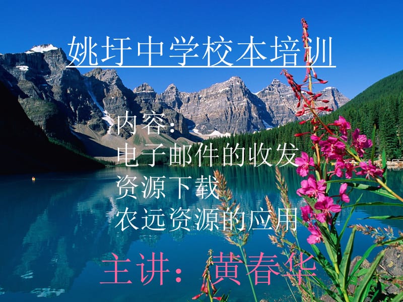 姚圩中学校本培训.ppt_第1页