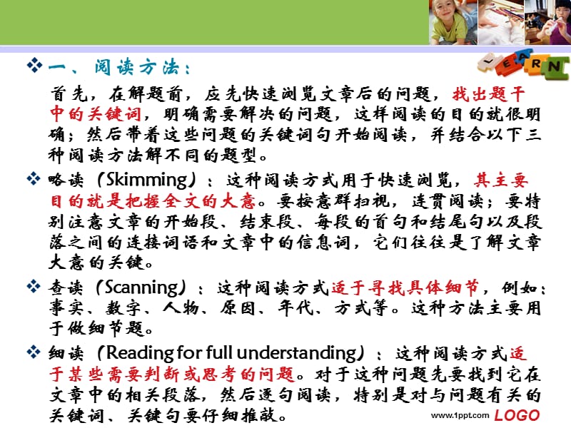 阅读理解应试技巧.ppt_第2页