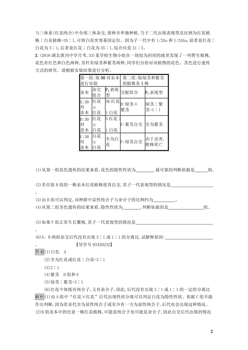 新课标2018高考生物一轮复习高频考向练220170728437.doc_第2页