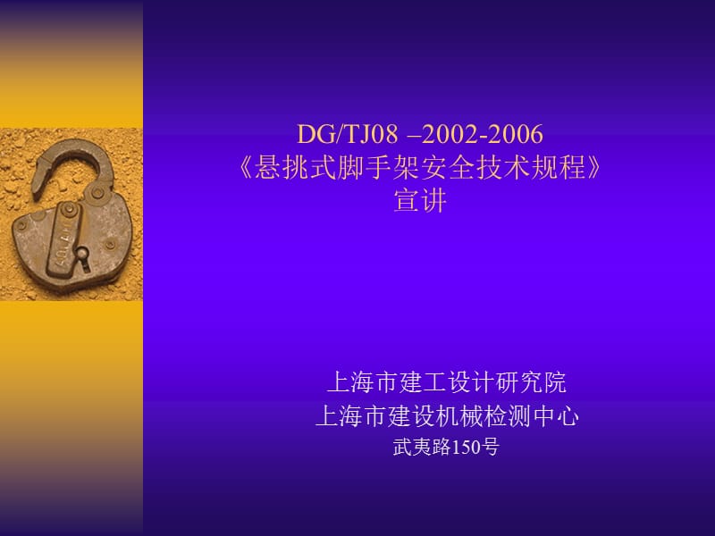 悬挑脚手架规范.ppt_第1页