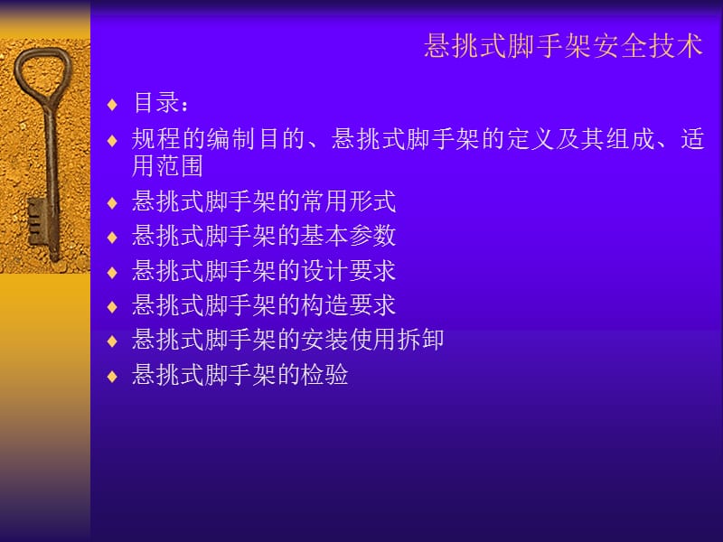 悬挑脚手架规范.ppt_第2页