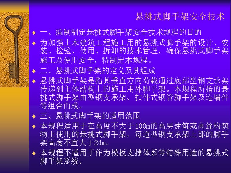 悬挑脚手架规范.ppt_第3页