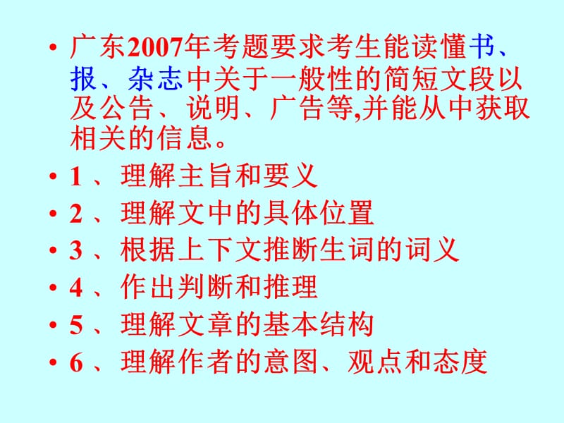 阅读理解解题技巧.ppt_第3页