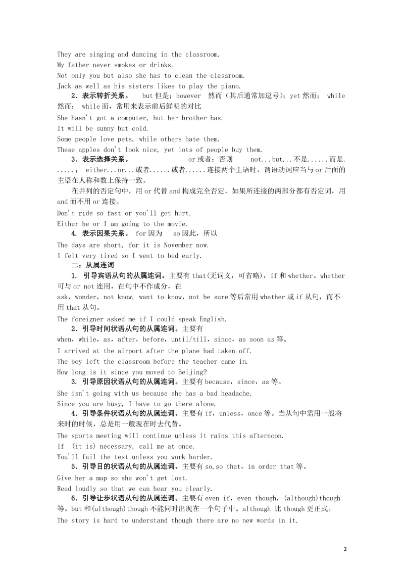 高考英语语法精讲精练专题六连词20170726233.doc_第2页