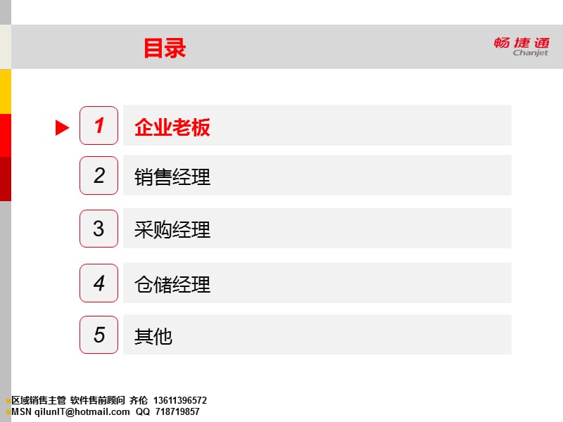 用友畅捷通T1商贸宝批发零售版价值亮点.ppt_第2页