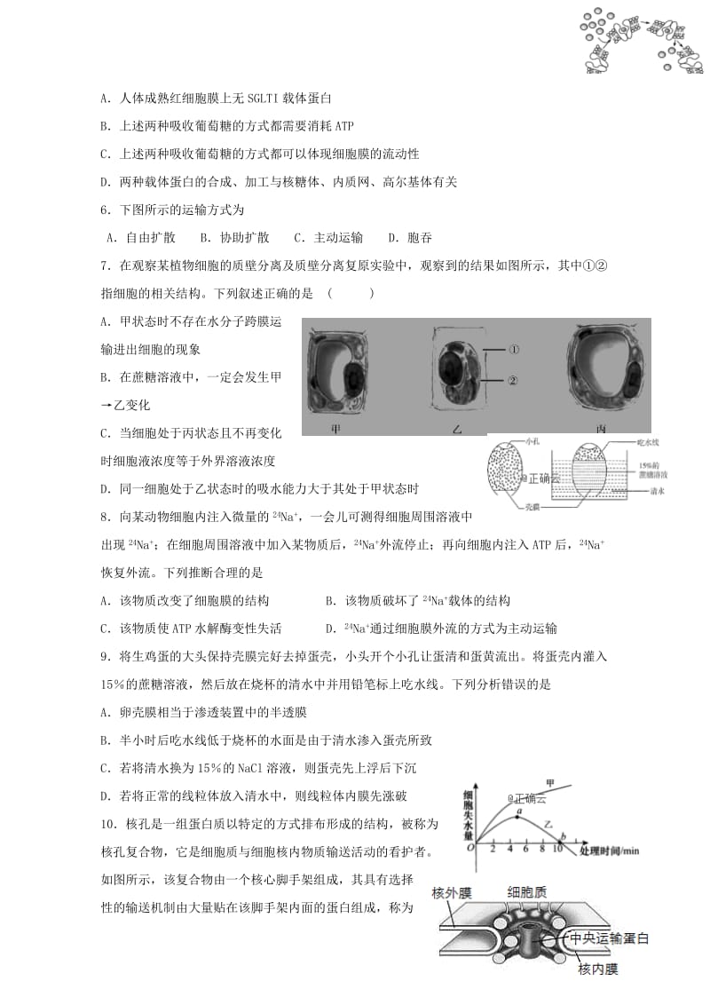 江西省宜春市宜丰中学2018_2019学年高一生物下学期第一次月考试题中考班201905280353.doc_第2页