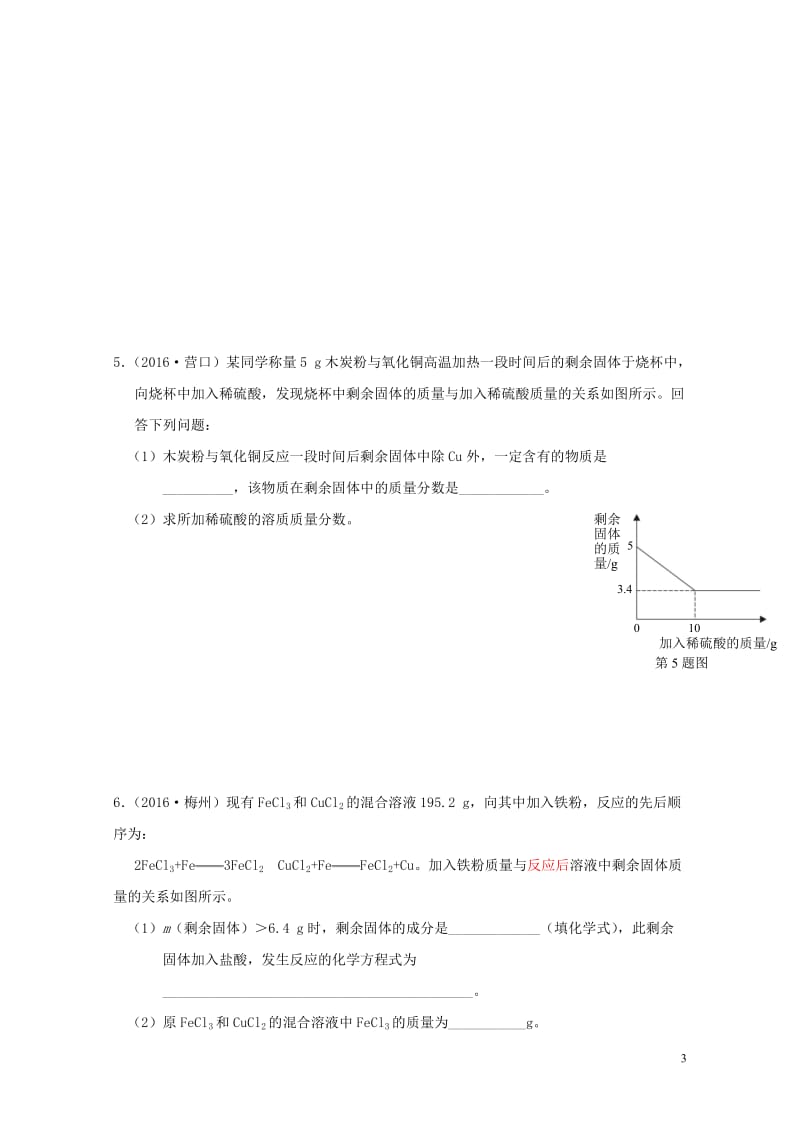 广东专版2017年中考化学二轮复习考点29根据化学方程式的简单计算学案无答案20170724222.doc_第3页