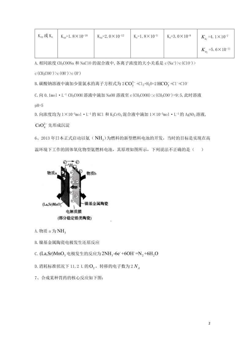 2019届高三化学考前周周模拟卷1201905130224.doc_第2页