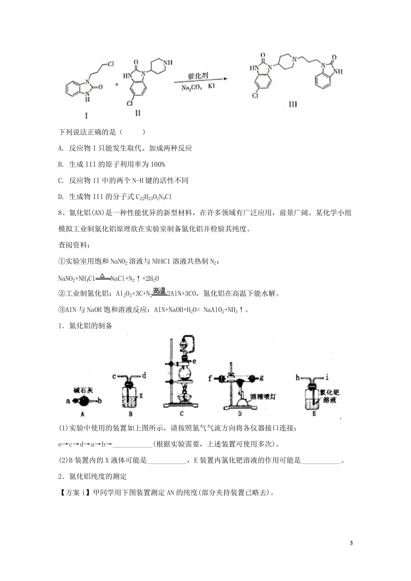 2019届高三化学考前周周模拟卷1201905130224.doc_第3页