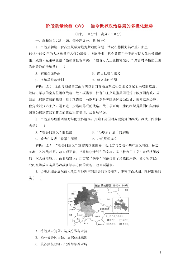 浙江鸭2019届高考历史学业水平考试阶段质量检测六当今世界政治格局的多极化趋势含解析20190508.doc_第1页