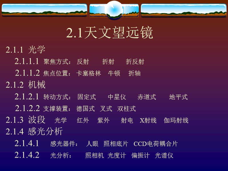 天文学方法.ppt_第2页