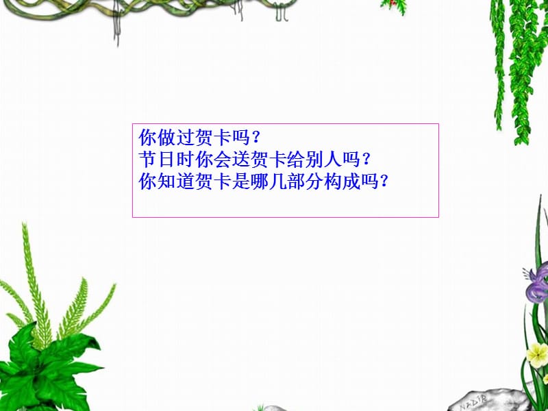 用Word制作电子贺卡.ppt_第2页