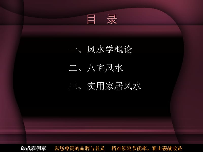 阳宅风水培训讲义.ppt_第2页