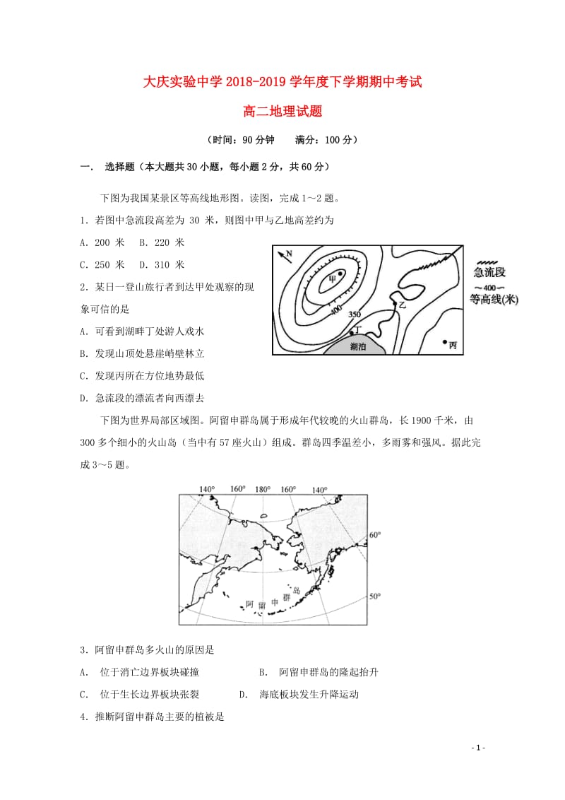 黑龙江省大庆实验中学2018_2019学年高二地理下学期期中试题201905220210.doc_第1页