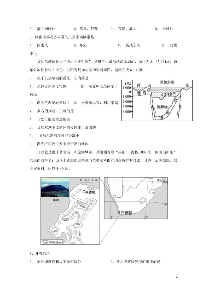 黑龙江省大庆实验中学2018_2019学年高二地理下学期期中试题201905220210.doc_第2页