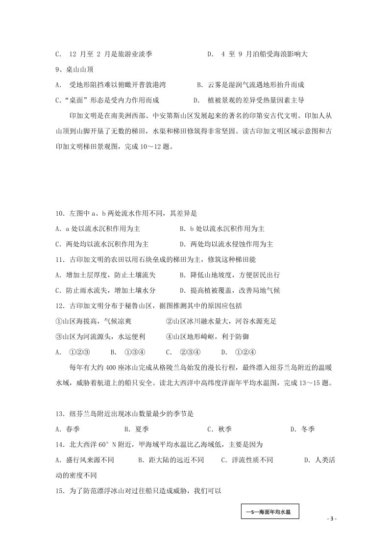 黑龙江省大庆实验中学2018_2019学年高二地理下学期期中试题201905220210.doc_第3页