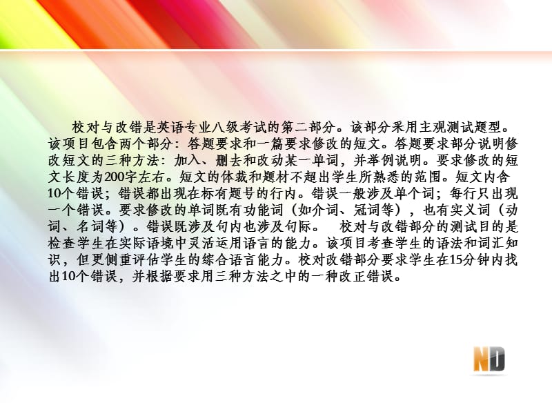 英语专业八级改错.ppt_第2页