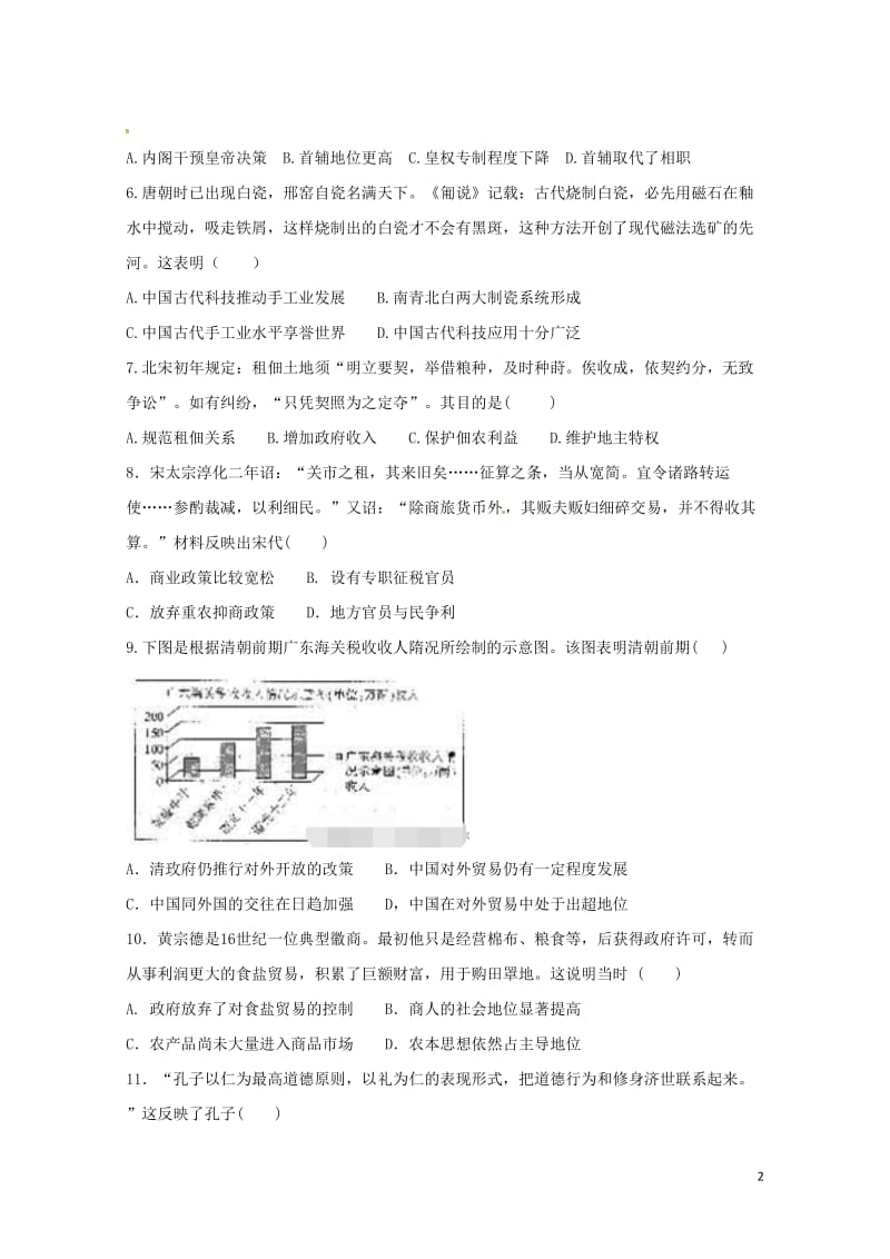 河北省石家庄市鹿泉区2016_2017学年高二历史5月月考试题201707250145.doc_第2页