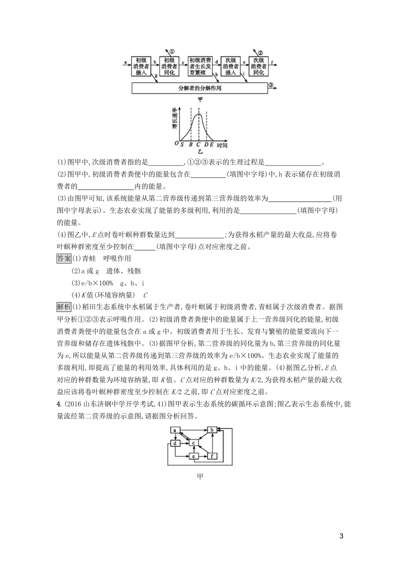 新课标2018高考生物一轮复习高频考向练420170728435.doc_第3页