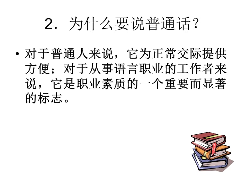 普通话考试指南1.ppt_第3页