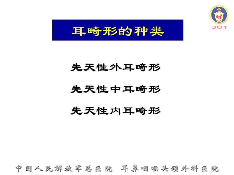 先天性中耳畸形的诊断与治疗(2010-06-08)ppt.ppt_第2页