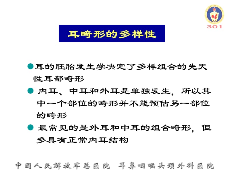 先天性中耳畸形的诊断与治疗(2010-06-08)ppt.ppt_第3页