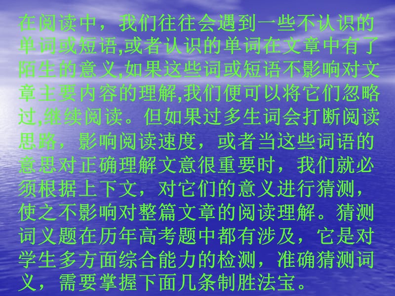 阅读理解解题指导一猜测词义题.ppt_第2页