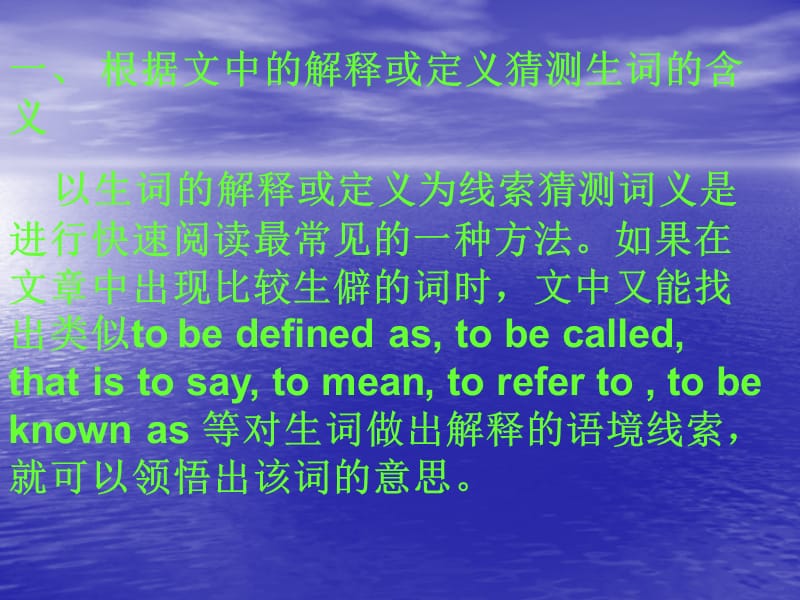 阅读理解解题指导一猜测词义题.ppt_第3页