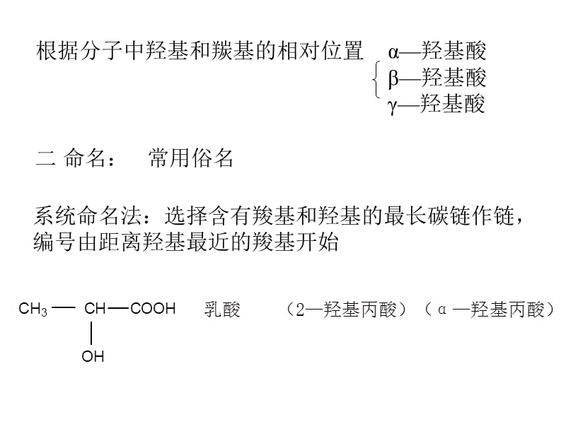 十六章取代酸旋光异构.ppt_第3页