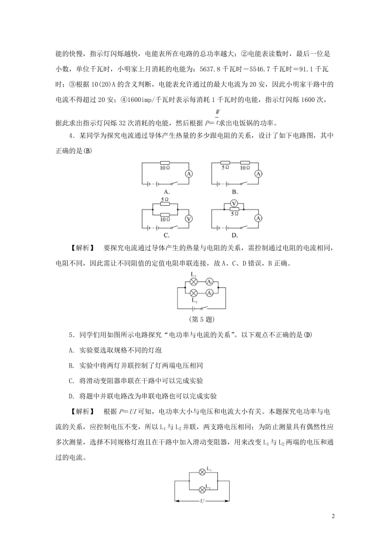 浙江省2017年中考科学课后强化训练28电能含解析201707202138.doc_第2页