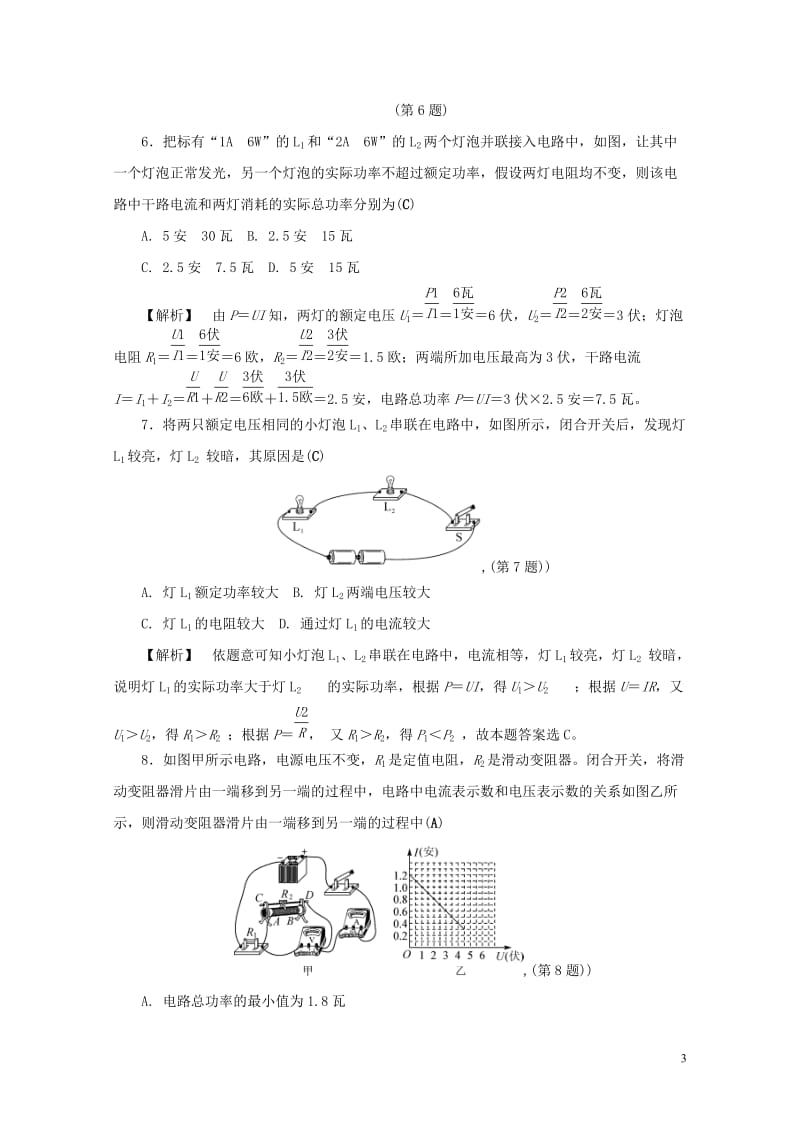 浙江省2017年中考科学课后强化训练28电能含解析201707202138.doc_第3页