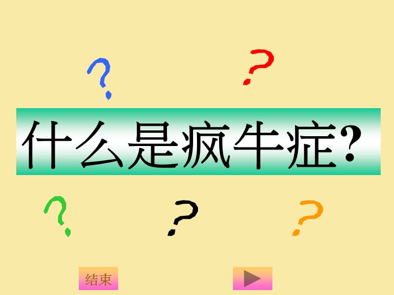 疯牛病2.ppt_第2页