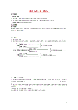 福建省永安市高中化学糖类油脂第1课时导学案新人教版选修5201707311100.doc