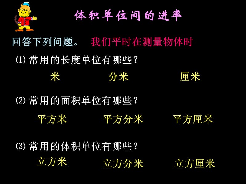 体积单位间进率.ppt_第3页