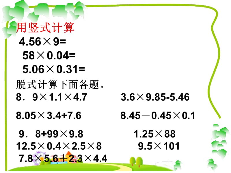 用竖式计算4569=58004=506031=.ppt_第1页